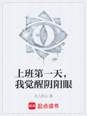 上班第一天，我觉醒阴阳眼