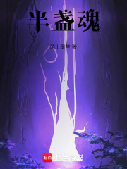 人间半盏在线阅读