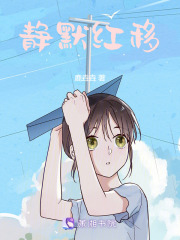 静默红移在线阅读