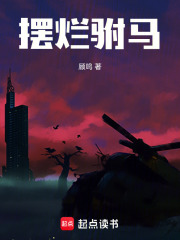 摆烂驸马在线阅读