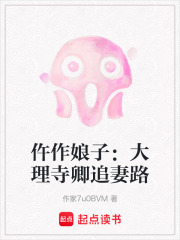 仵作娘子：大理寺卿追妻路在线阅读