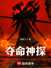 夺命神探