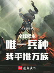 全民领主：始源精灵，平推万族在线阅读