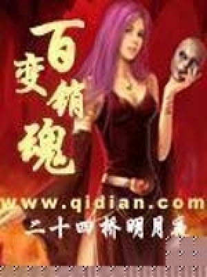 [Dịch]Bách Biến Tiêu Hồn - Sưu tầm