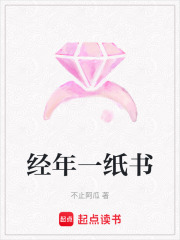 经年一纸书在线阅读