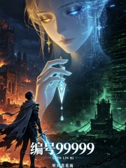 编号99999