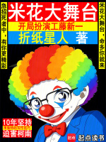 米花大舞台，开局扮演工藤新一封面