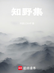 知野集在线阅读