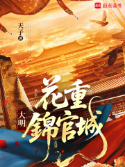 Ming Dynasty: Flowers Chongjinguancheng