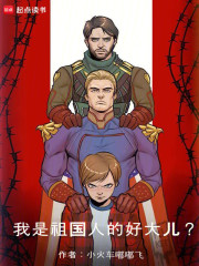 Am I an Eldest Son of the Motherland?