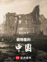 器物里的中国封面