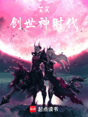 全民创世神时代在线阅读
