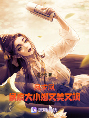 凤求凰：侯府大小姐又美又飒在线阅读