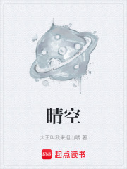 晴空在线阅读