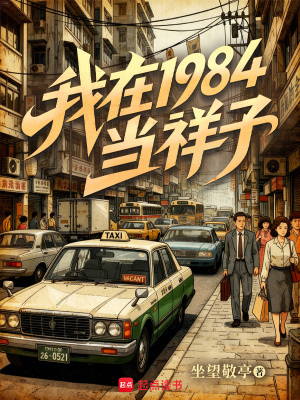 Ta Ở 1984 Làm Tường Tử