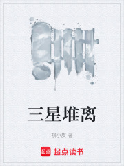三星堆离在线阅读
