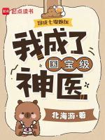 穿成七零炮灰，我成了国宝级神医封面