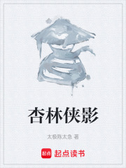 杏林侠影在线阅读