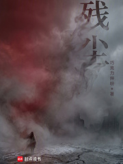 残尘在线阅读