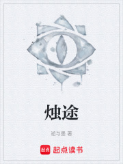 烛途在线阅读