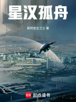 星汉孤舟封面