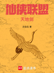 仙侠联盟：天地剑
