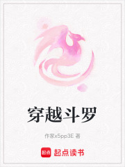 穿越斗罗