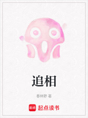 追相在线阅读