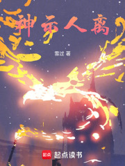 神示人离在线阅读