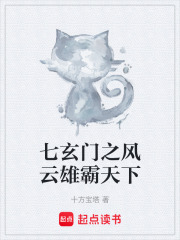 七玄门之风云雄霸天下