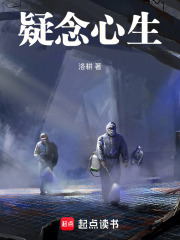 疑念重起在线阅读