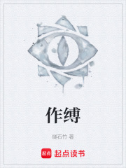 作缚在线阅读