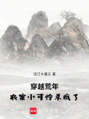 穿越荒年：农家小可怜杀疯了