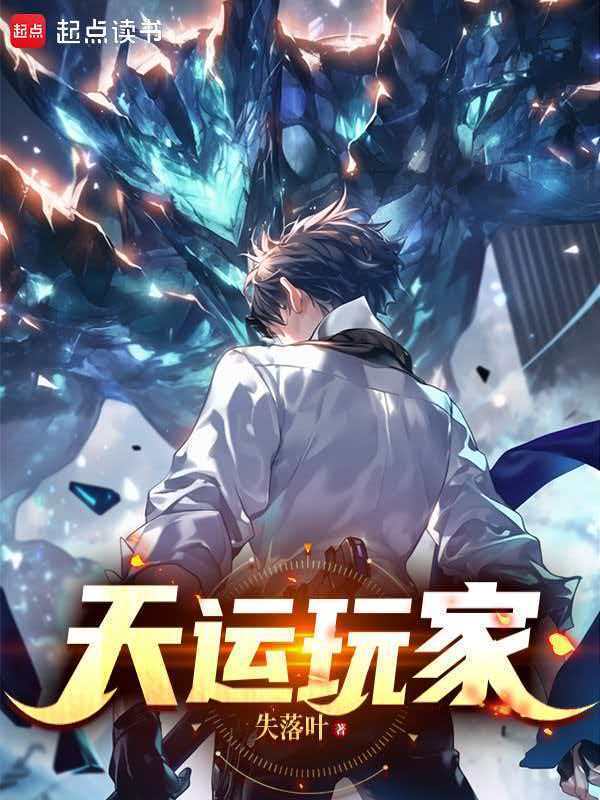 天运玩家在线阅读