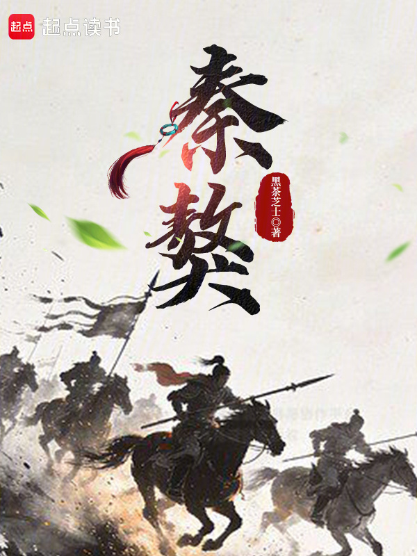 秦獒在线阅读