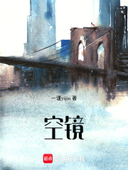 空镜在线阅读