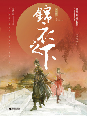 Cẩm Y Chi Hạ