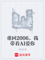 重回2006，我带着AI爱你在线阅读