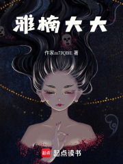 雅楠大大在线阅读
