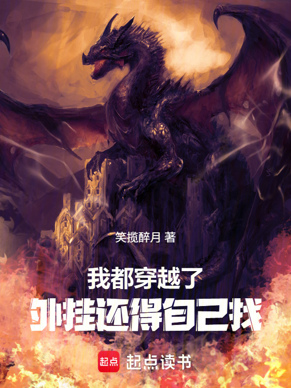 我都穿越了，外挂还得自己找在线阅读