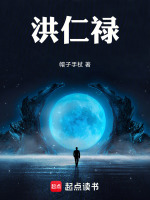 洪仁禄封面
