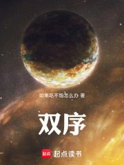 双序在线阅读