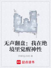 无声翻盘：我在绝境里觉醒神性在线阅读