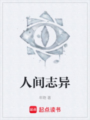 人间志异在线阅读