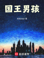 国王男孩
