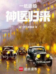 一纸退婚神医归来之凝视深渊在线阅读