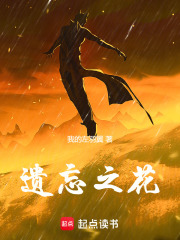 遗忘之花在线阅读