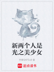 新两个人是光之美少女