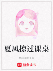 夏风掠过课桌在线阅读