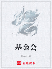 基金会在线阅读